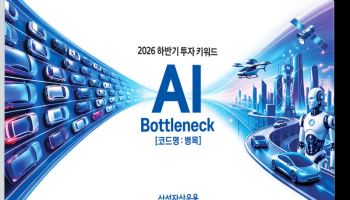 “AI 성장의 다음 투자처는 병목 해소”…삼성운용, 하반기 ETF 키워드 제시