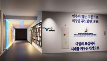 “서울교육 변천사 한눈에”… ‘서울교육마루별’ 개관
