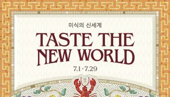 신세계百, 식품 통합 행사 ‘테이스트 더 뉴 월드’ 연다