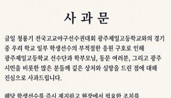 광주제일고 향해 "스타벅스 가야지"…'일부 학생'이라더니 영상 보니