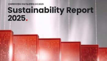 신세계I&C, 지속가능경영보고서 발간
