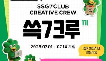 SSG닷컴, 내달 14일까지 '쓱7크루' 모집