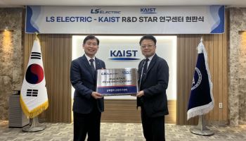 LS일렉, 카이스트와 맞손…미래 전력솔루션 공동 개발