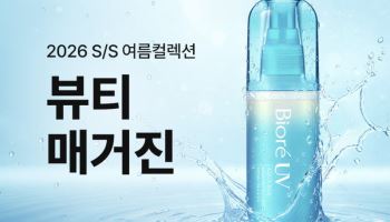 쿠팡, 내달 5일까지 '뷰티매거진' 기념 기획전