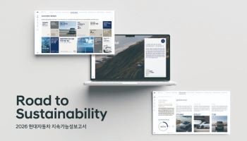 현대차, '2026년 지속가능성 보고서' 발간…"산업 전환기 대응"
