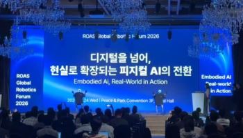 로아스, '글로벌 로보틱스 포럼 2026' 성료…피지컬 AI 산업 적용 사례 공유