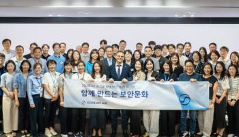 대한항공-아시아나, 합동 보안문화 워크숍