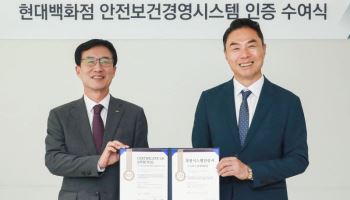 현대백화점, 안전보건경영 국제표준 'ISO 45001' 인증 획득