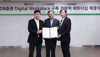 DB증권, NHN두레이&NHN클라우드와 디지털 워크플레이스 구축