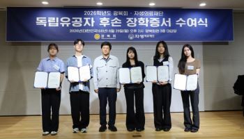독립유공자 후손들 위한 자생의료재단 장학증서 수여식 개최