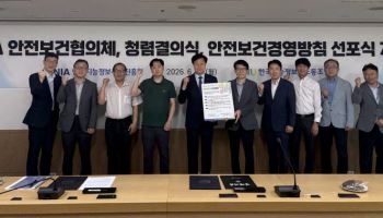 NIA, 안전보건경영방침 선포…노사 공동 실천 다짐
