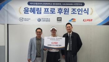 KLPGA 윤혜림, 든든한 지원군 확보...바이오켐코리아 등과 후원 계약