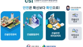안전관리비 산정기준 첫 표준화…국토부, 실무 매뉴얼 제정