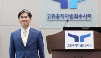 공수처, 중수청법 시행령 반대의견…"독립성 유명무실 우려"