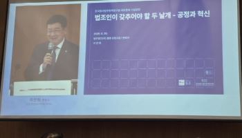 이찬희 변호사 "검찰 무력화·공소취소법, 공정 사법개혁 의문"
