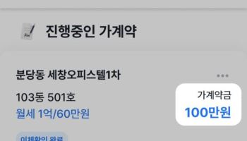 안전집사, 가계약 안전 서비스 '다지켜' 출시…"부동산 거래 분쟁 예방"