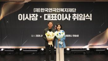 한국연극인복지재단, 박명성 이사장·길해연 대표 이원화 체제 가동