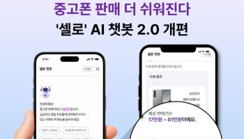 중고폰 판매 더 쉬워진다…셀로, AI 챗봇 2.0 개편