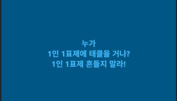 '보완수사권 폐지' 이어 '1인1표제' 충돌…鄭 "태클 걸지 마", 친명 &qu...