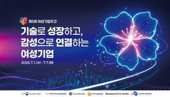 여성기업 성장 지원 총출동…전국서 여성기업주간 개최
