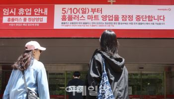 MBK vs 메리츠 '평행선'에 홈플러스 운명 결정 또 연장되나