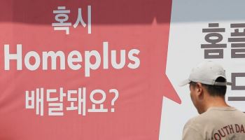 홈플러스 회생계획 수정안 제출…法, 가결 기한 연장 시사 (종합)