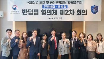 무역위-관세청, 관세 회피 위한 '우회덤핑' 단속 강화 논의