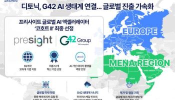 디토닉, 'G42 계열' 프리사이트 AI 액셀러레이터 선정…글로벌 공략 본격화