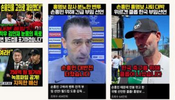 “한국팀 연패에 댓글 2배, AI·가짜뉴스도 급증” 월드컵 영상 AI로 분석해보니