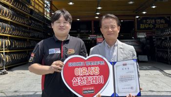 타이어뱅크, 이웃사랑 실천 릴레이 66호 '대구 자원봉사센터'