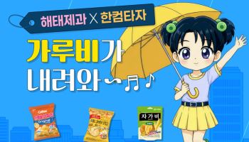 한컴타자, 해태 가루비와 맞손…스낵 패키지 담은 '산성비' 게임 출시