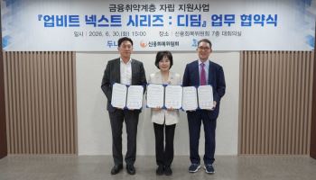“최대 300만원씩”…두나무, 청년·중장년 신용회복 돕는다