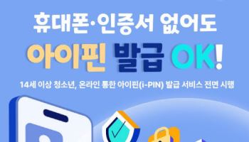 김종철 방미통위 위원장 "14세 이상 청소년 온라인 아이핀 발급 가능"