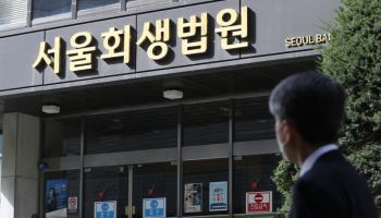 서울회생법원, 전자투표 스마트 법정·원스톱 지원센터 추진