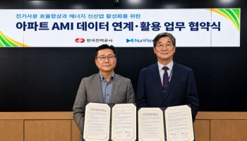 누리플렉스, 한전과 업무협약…그린뉴딜 아파트 AMI 데이터 연계·활용
