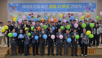 태권도진흥재단 창립 21주년  “태권도 발전 노력 이어 가겠다”
