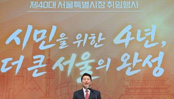 오세훈 서울시장 5선 취임식…"시민과 '삶의 질 특별시' 완성"