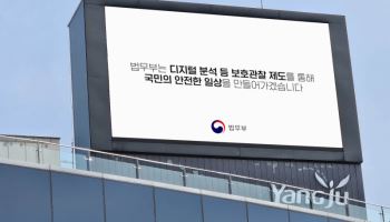 "낯선 친절, 범죄 시작"…법무부, 온라인 그루밍 예방 영상 전국 송출