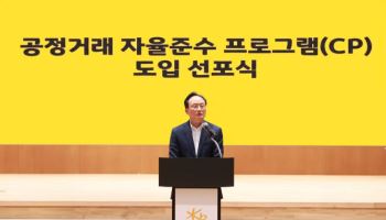 이환주 국민은행장, '공정거래 자율준수 프로그램' 도입 선포식 개최