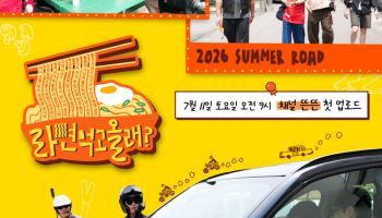유재석·김남길·윤경호·주지훈 뭉친다…뜬뜬 새 스핀오프 '라면 먹고 올래?'