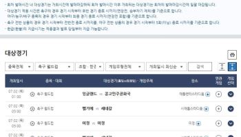 프로토 승부식 77회차, 북중미 월드컵 32강 주요 경기 대상… 승무패, 핸디캡 등 다양한 유형 발매