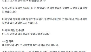민주당 복귀한 김민석 “다시 이기는 민주당 만들겠다”
