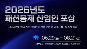 한국패션협회, '패션봉제 산업인 포상' 접수