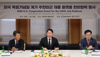 대한상의, 美 독립 250주년 맞아 '주한미군 채용 플랫폼' 확대…참여기업 29곳으로
