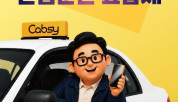 더마일스, 택시기사 특화 ‘안심운전 요금제’ 출시