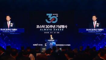 코스닥 30주년…거래소 "부실기업 정리·우량기업 발굴"