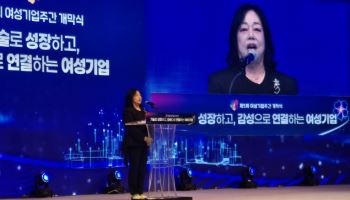‘기술로 성장하고 감성으로 연결’…K여성기업 육성