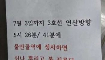 “물만골역에 시너 뿌리고 불 지른다”…부산도시철도 방화 예고에 ‘비상’