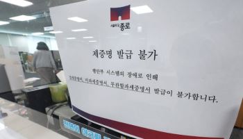 ‘접속 지연’ 지방세시스템 정상화…행안부 “불편 송구”