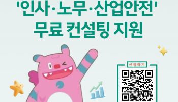서울시, 부당해고 73%가 30인 미만…소규모사업장 무료 컨설팅 확대